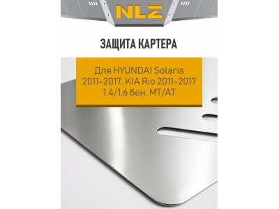 Защита картера для HYUNDAI Solaris 2011-2017,KIA Rio 2011-2017 1.4, 1.6 MT, AT бензин NLZ  алюминий, 3 мм / Хендай Солярис