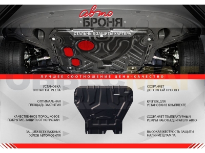 Защита картера и КПП Автоброня для 1,8 сталь 2 мм для Mitsubishi Galant 1996-2006