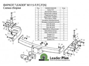 ТСУ Фаркоп Лидер-Плюс для Mitsubishi Pajero Sport № M115-F